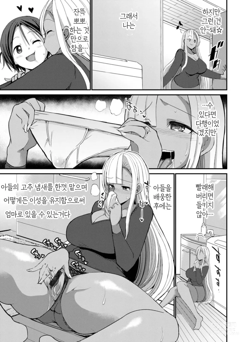 Page 6 of manga 흑갸루 보지는 맹목적으로 사랑하는 자지와 SEX하고 싶다