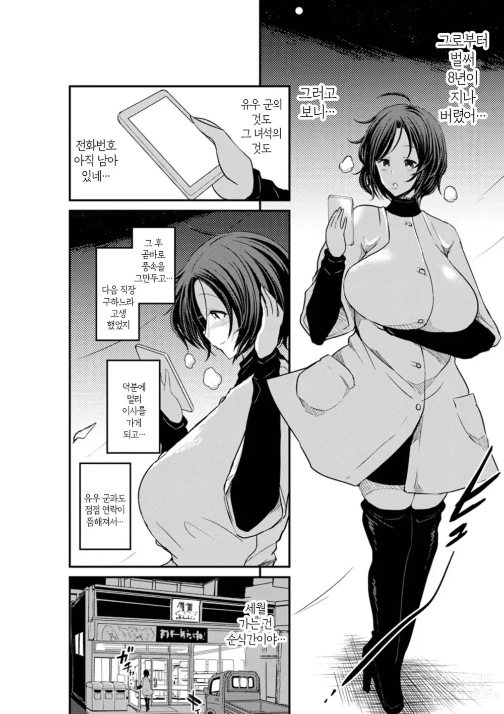 Page 67 of manga 흑갸루 보지는 맹목적으로 사랑하는 자지와 SEX하고 싶다