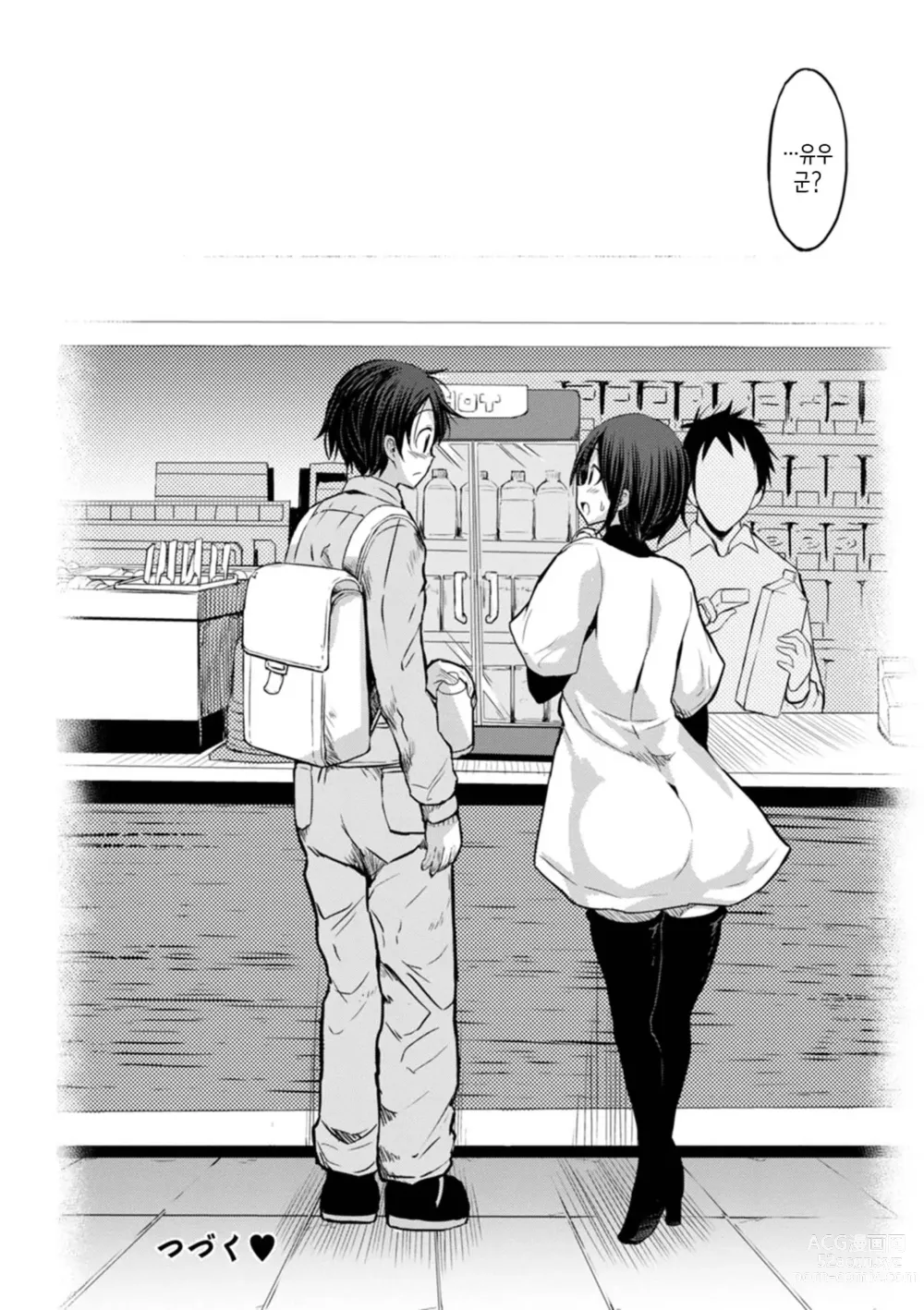 Page 69 of manga 흑갸루 보지는 맹목적으로 사랑하는 자지와 SEX하고 싶다