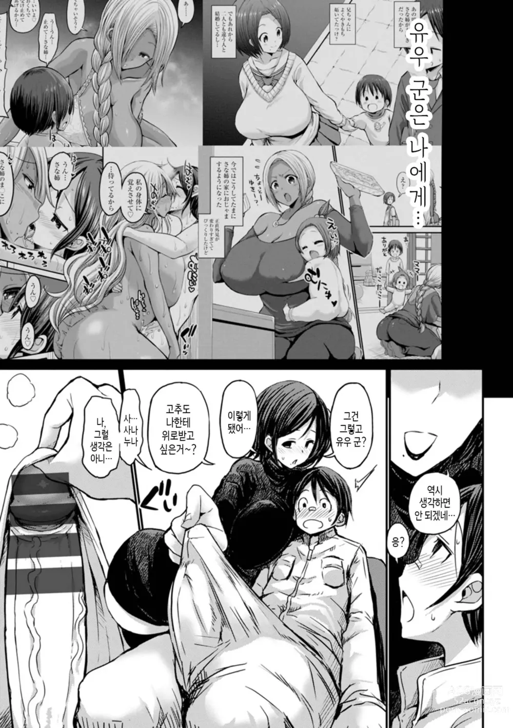 Page 76 of manga 흑갸루 보지는 맹목적으로 사랑하는 자지와 SEX하고 싶다