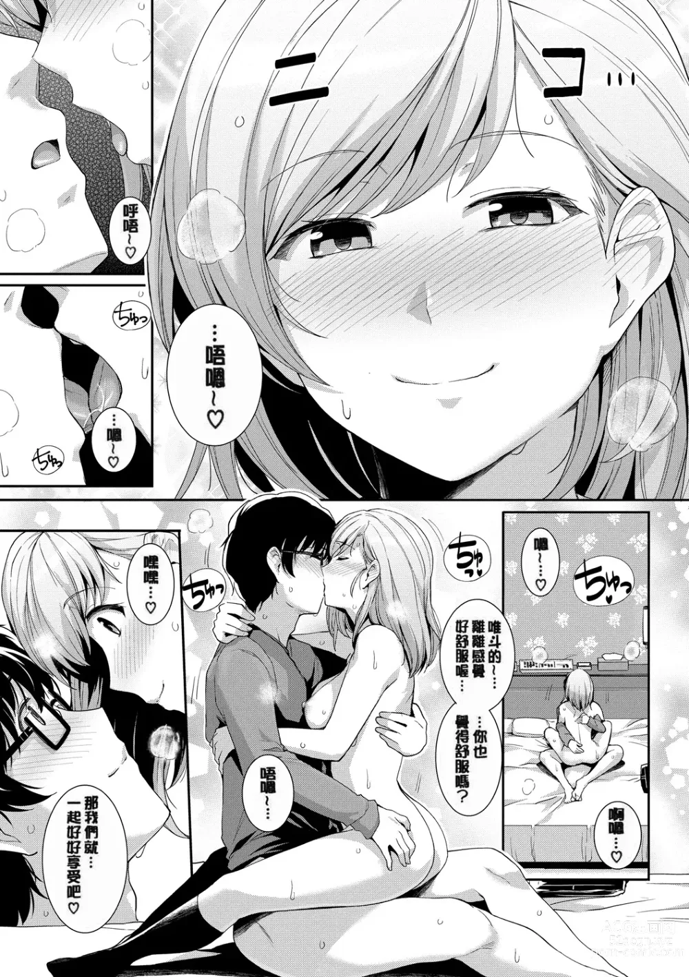 Page 147 of doujinshi 甘色バニラ