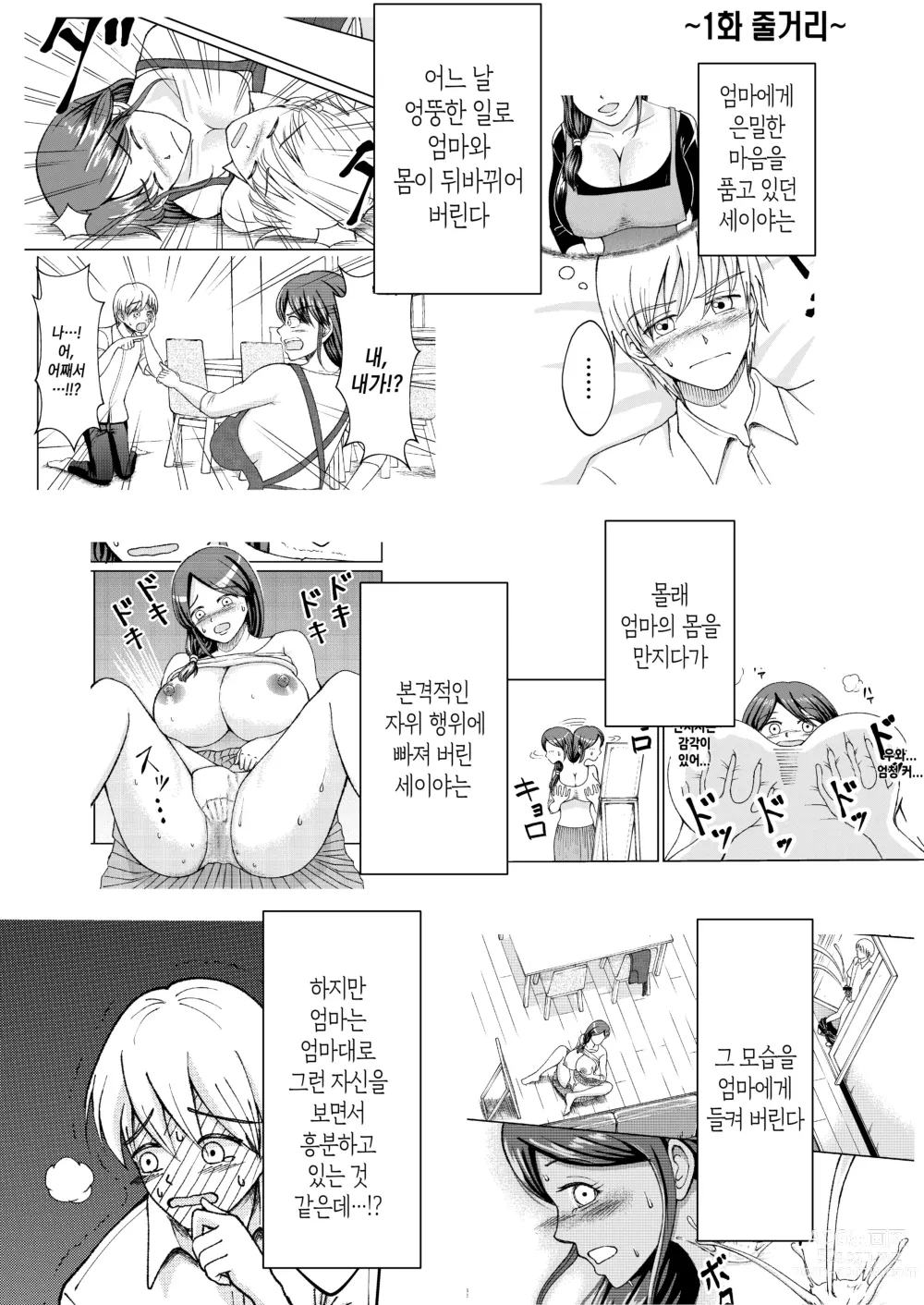 Page 2 of doujinshi 착한 폭유 엄마와 뒤바뀐 반항기 나의 이야기 2-3화