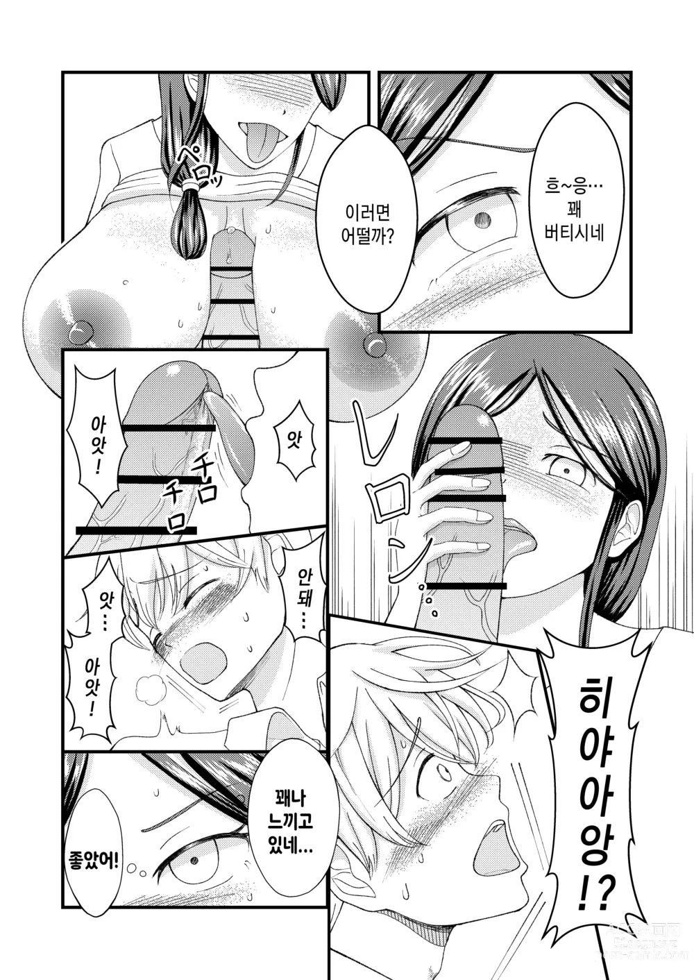 Page 12 of doujinshi 착한 폭유 엄마와 뒤바뀐 반항기 나의 이야기 2-3화