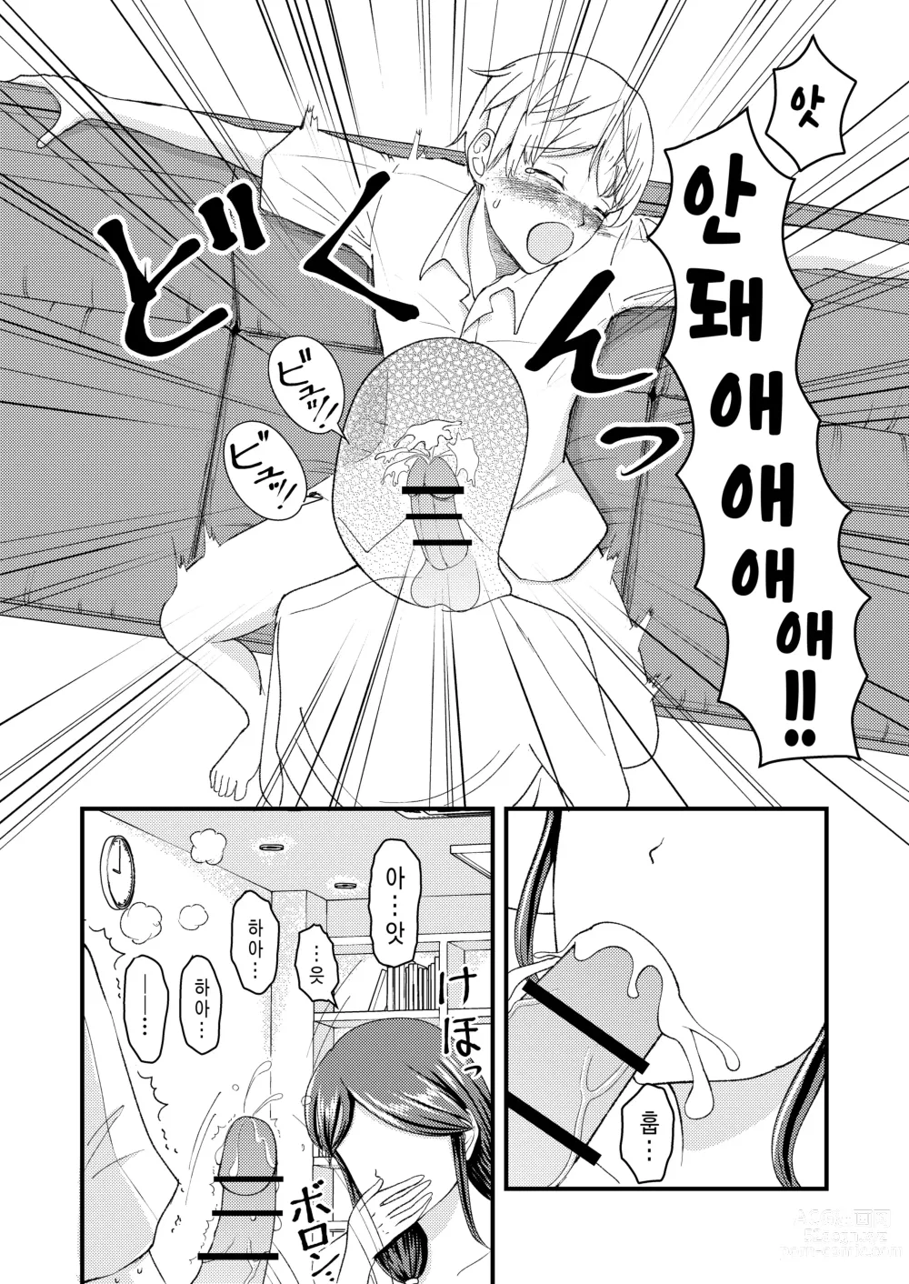 Page 15 of doujinshi 착한 폭유 엄마와 뒤바뀐 반항기 나의 이야기 2-3화