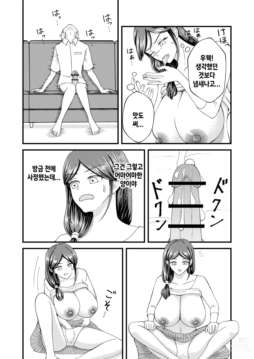 Page 16 of doujinshi 착한 폭유 엄마와 뒤바뀐 반항기 나의 이야기 2-3화