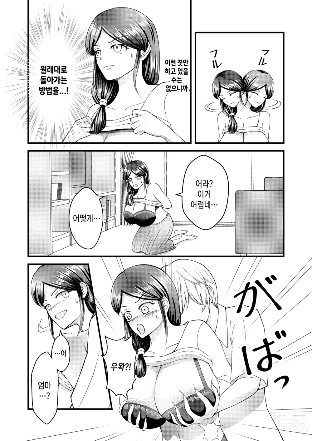 Page 18 of doujinshi 착한 폭유 엄마와 뒤바뀐 반항기 나의 이야기 2-3화