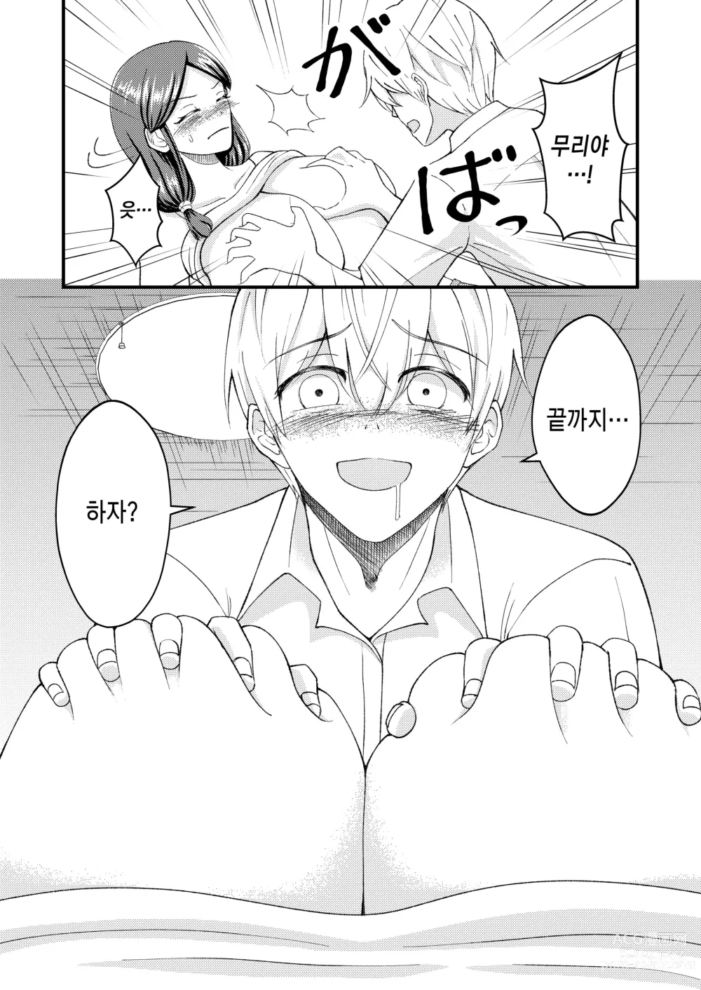 Page 20 of doujinshi 착한 폭유 엄마와 뒤바뀐 반항기 나의 이야기 2-3화