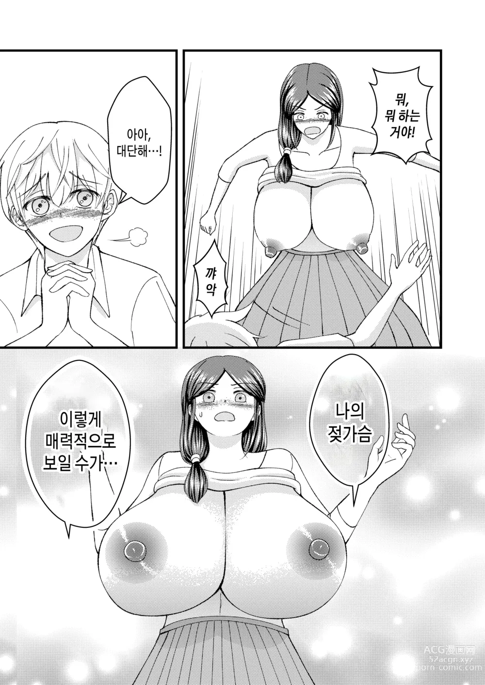 Page 22 of doujinshi 착한 폭유 엄마와 뒤바뀐 반항기 나의 이야기 2-3화