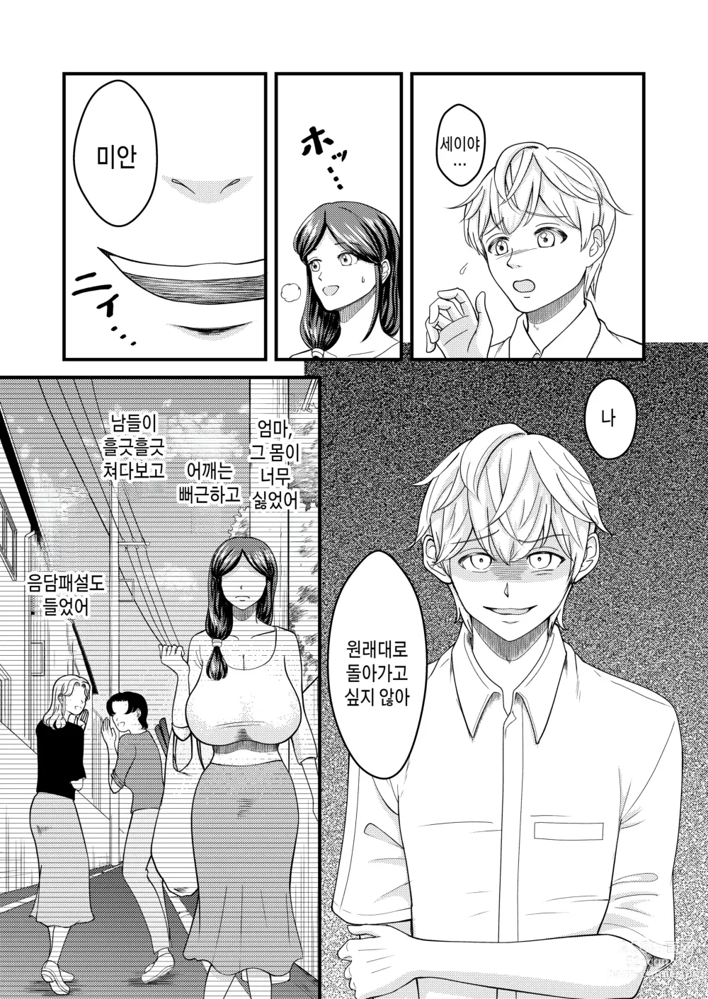 Page 29 of doujinshi 착한 폭유 엄마와 뒤바뀐 반항기 나의 이야기 2-3화