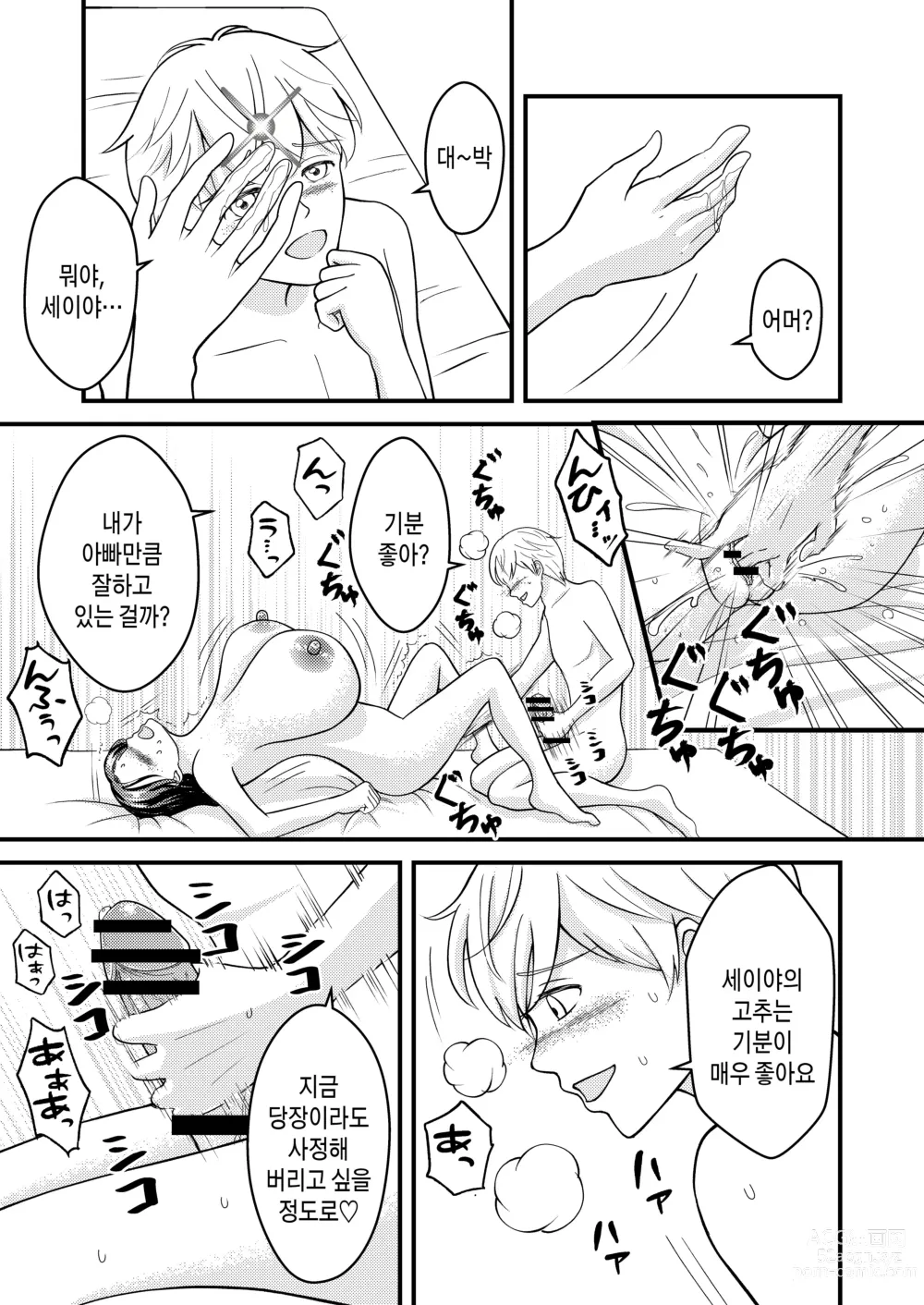 Page 35 of doujinshi 착한 폭유 엄마와 뒤바뀐 반항기 나의 이야기 2-3화