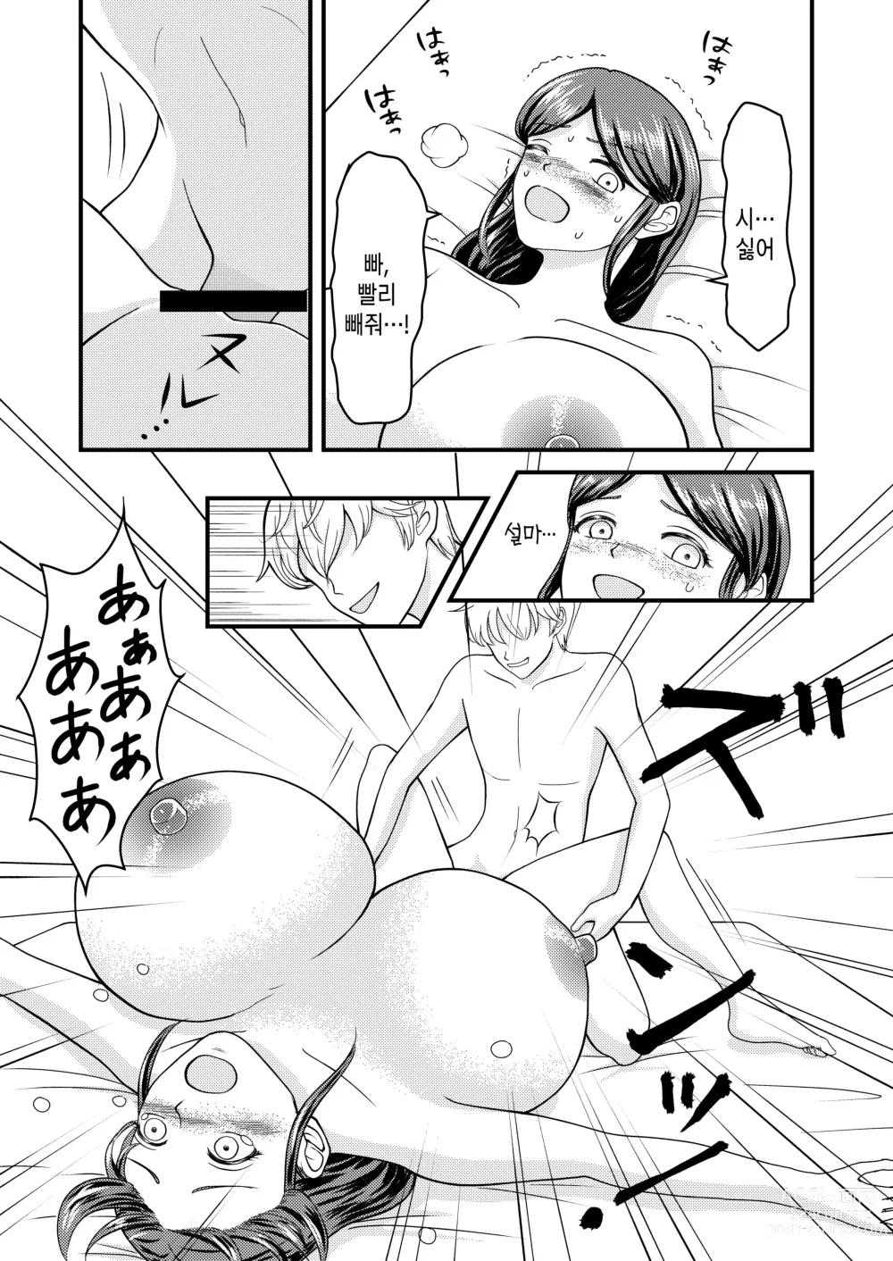 Page 41 of doujinshi 착한 폭유 엄마와 뒤바뀐 반항기 나의 이야기 2-3화