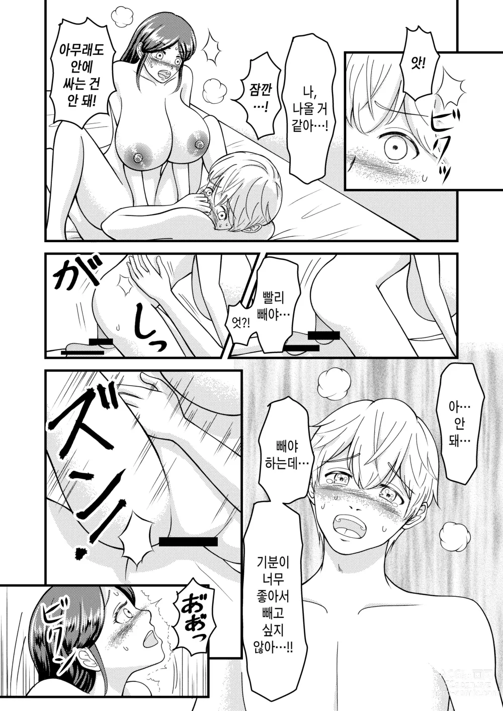 Page 47 of doujinshi 착한 폭유 엄마와 뒤바뀐 반항기 나의 이야기 2-3화