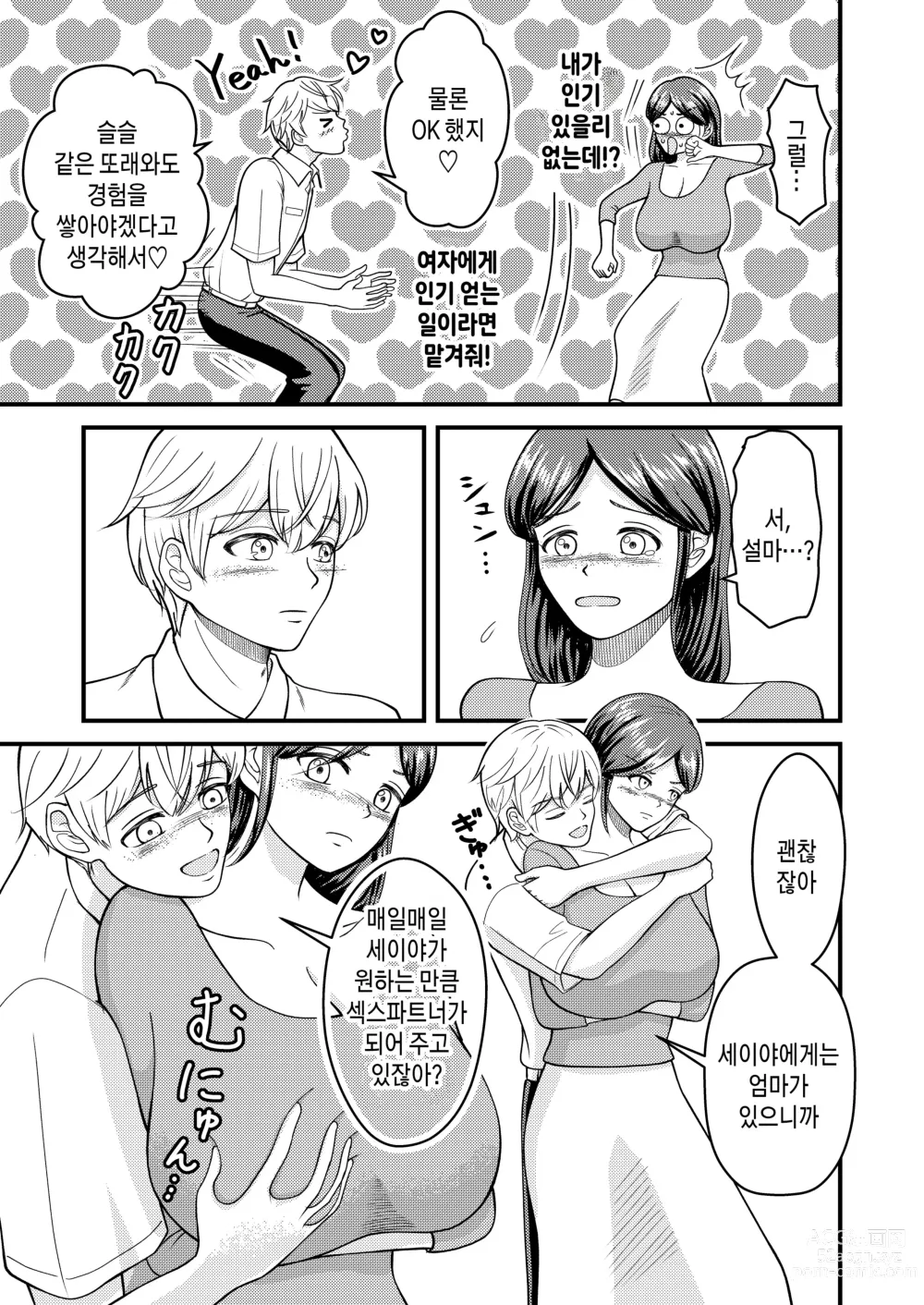 Page 53 of doujinshi 착한 폭유 엄마와 뒤바뀐 반항기 나의 이야기 2-3화