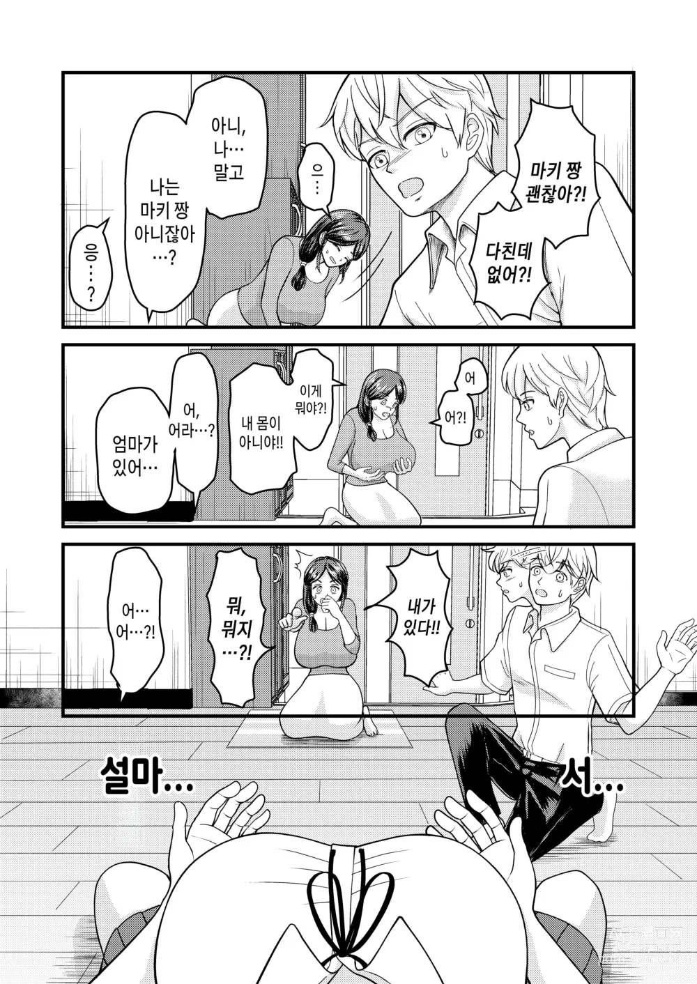 Page 57 of doujinshi 착한 폭유 엄마와 뒤바뀐 반항기 나의 이야기 2-3화