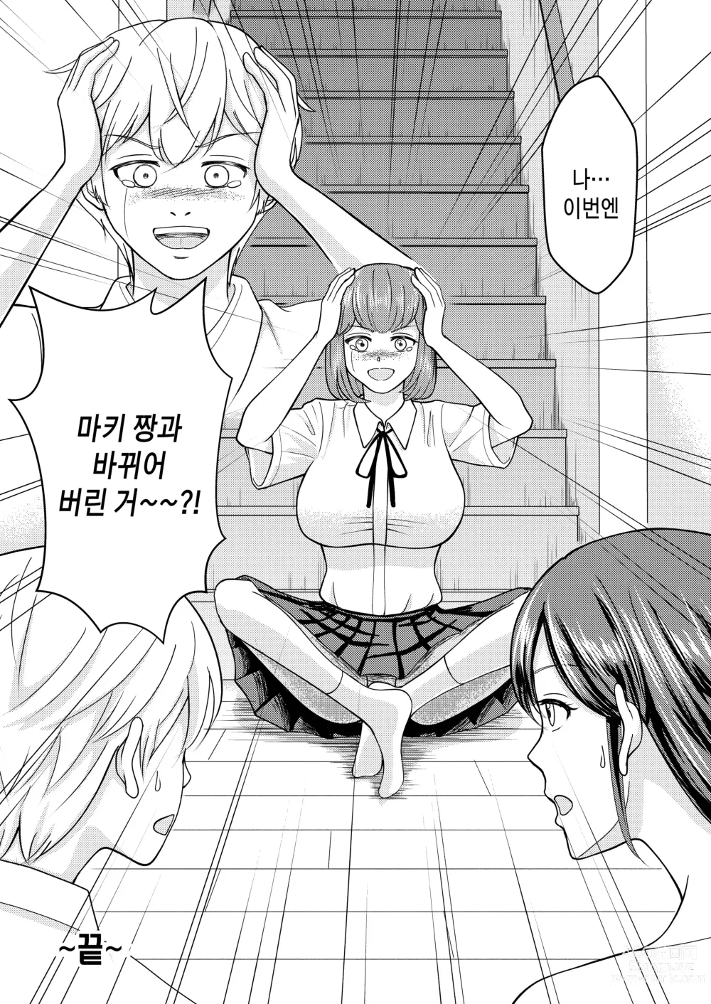 Page 58 of doujinshi 착한 폭유 엄마와 뒤바뀐 반항기 나의 이야기 2-3화