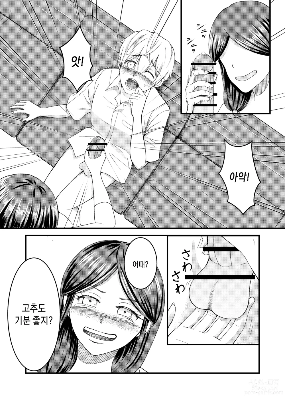 Page 8 of doujinshi 착한 폭유 엄마와 뒤바뀐 반항기 나의 이야기 2-3화