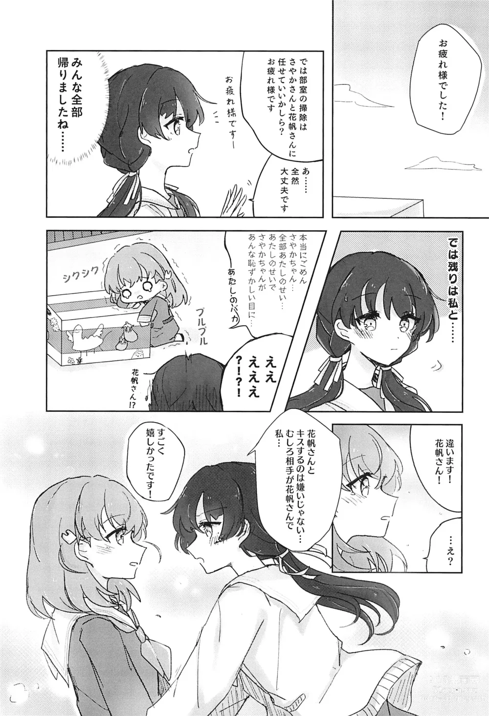 Page 11 of doujinshi SayaKaho Goudou 『SAYAKAHO IN WONDERLAND』