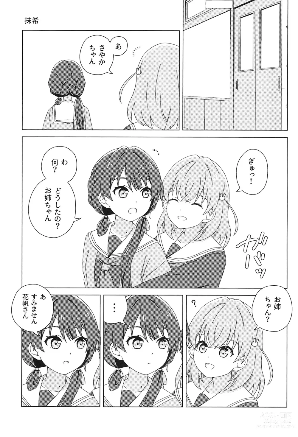 Page 15 of doujinshi SayaKaho Goudou 『SAYAKAHO IN WONDERLAND』