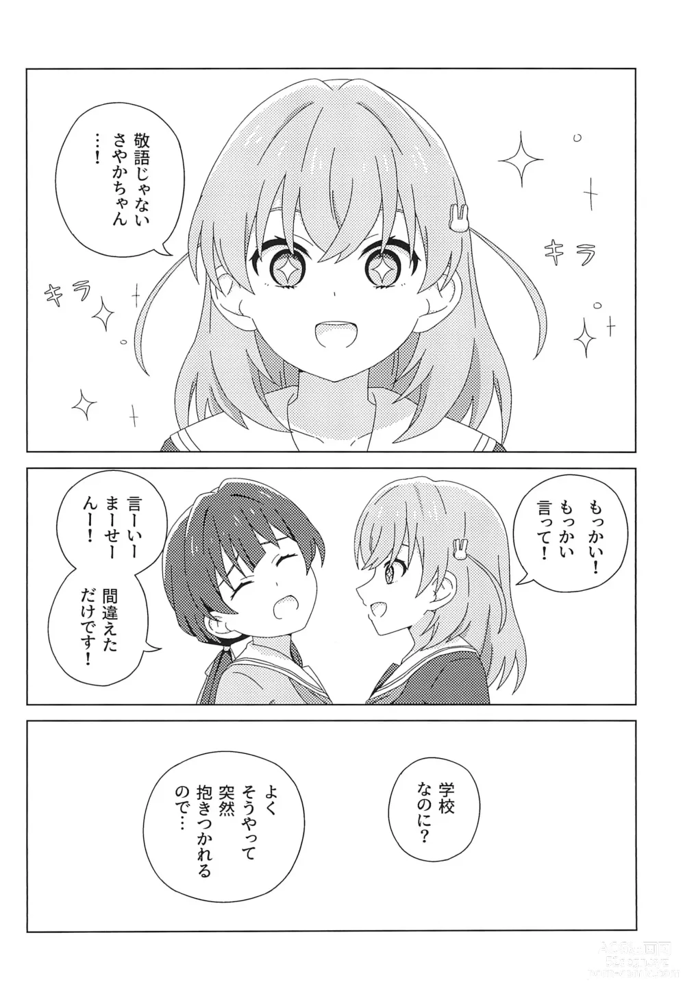 Page 16 of doujinshi SayaKaho Goudou 『SAYAKAHO IN WONDERLAND』