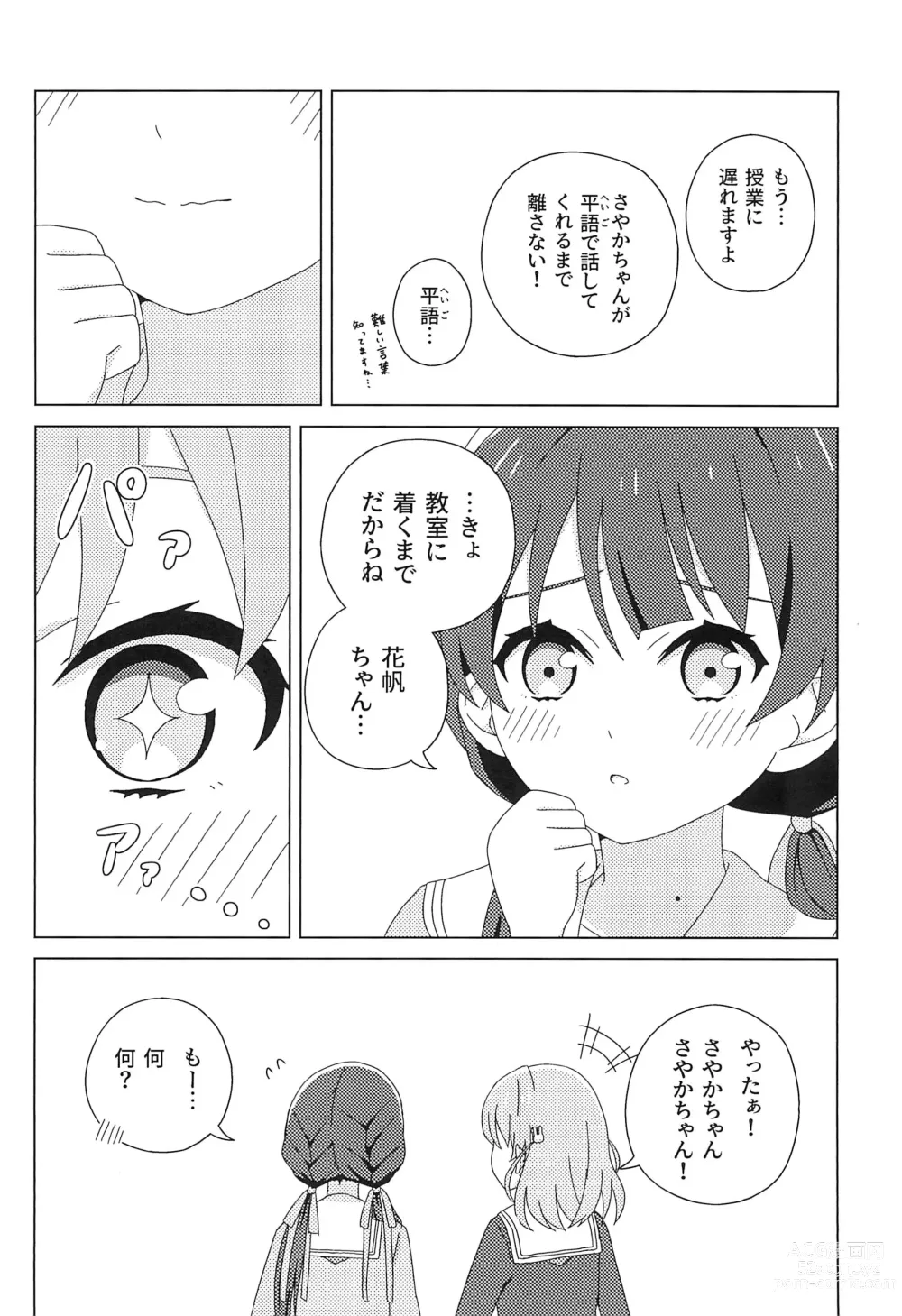 Page 18 of doujinshi SayaKaho Goudou 『SAYAKAHO IN WONDERLAND』