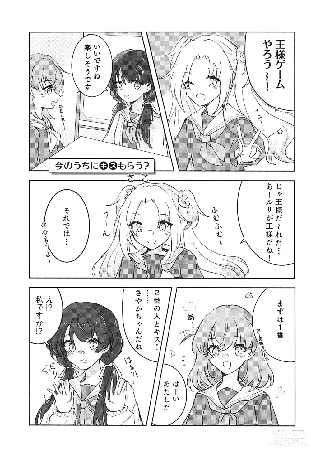 Page 9 of doujinshi SayaKaho Goudou 『SAYAKAHO IN WONDERLAND』