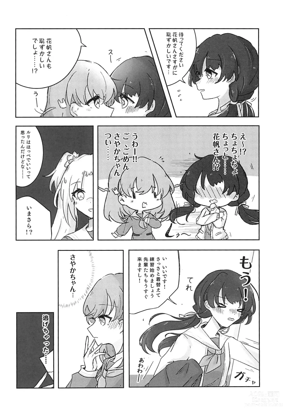 Page 10 of doujinshi SayaKaho Goudou 『SAYAKAHO IN WONDERLAND』