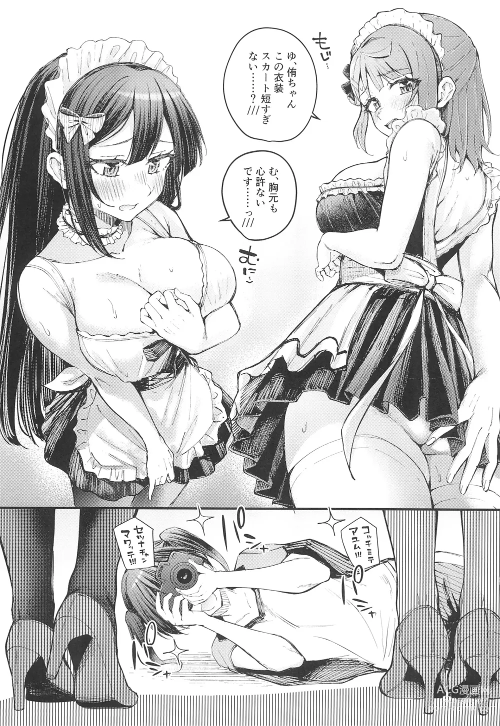 Page 5 of doujinshi Thrilling U(You)topia