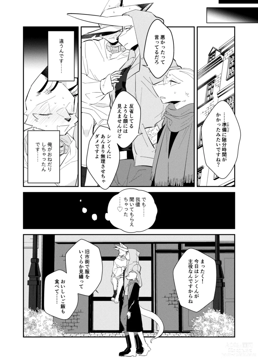 Page 13 of doujinshi Boukyakugai no Hitogoroshi-tachi - Murderers in the lost city act.8