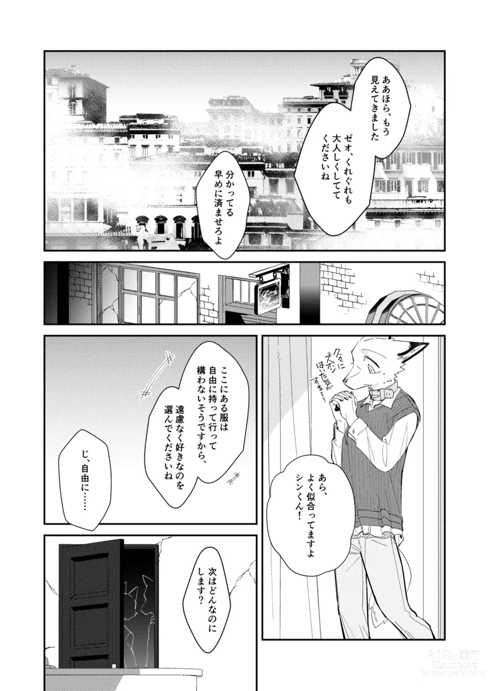 Page 15 of doujinshi Boukyakugai no Hitogoroshi-tachi - Murderers in the lost city act.8