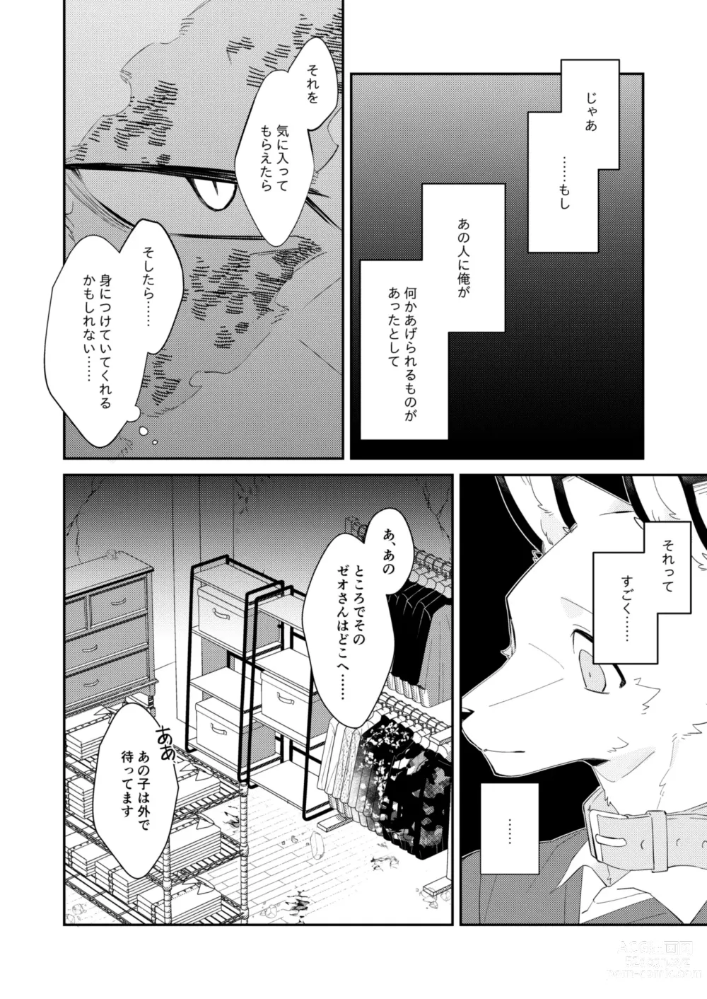 Page 17 of doujinshi Boukyakugai no Hitogoroshi-tachi - Murderers in the lost city act.8