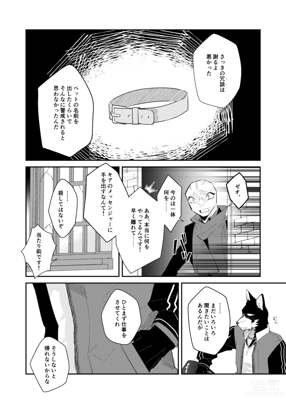 Page 21 of doujinshi Boukyakugai no Hitogoroshi-tachi - Murderers in the lost city act.8