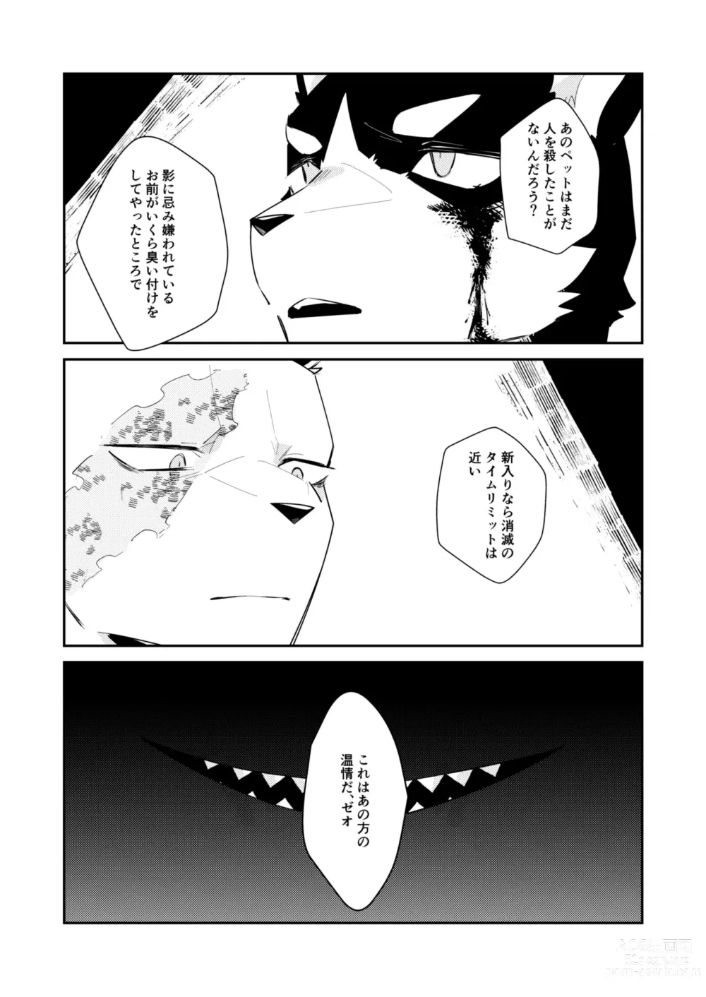 Page 23 of doujinshi Boukyakugai no Hitogoroshi-tachi - Murderers in the lost city act.8