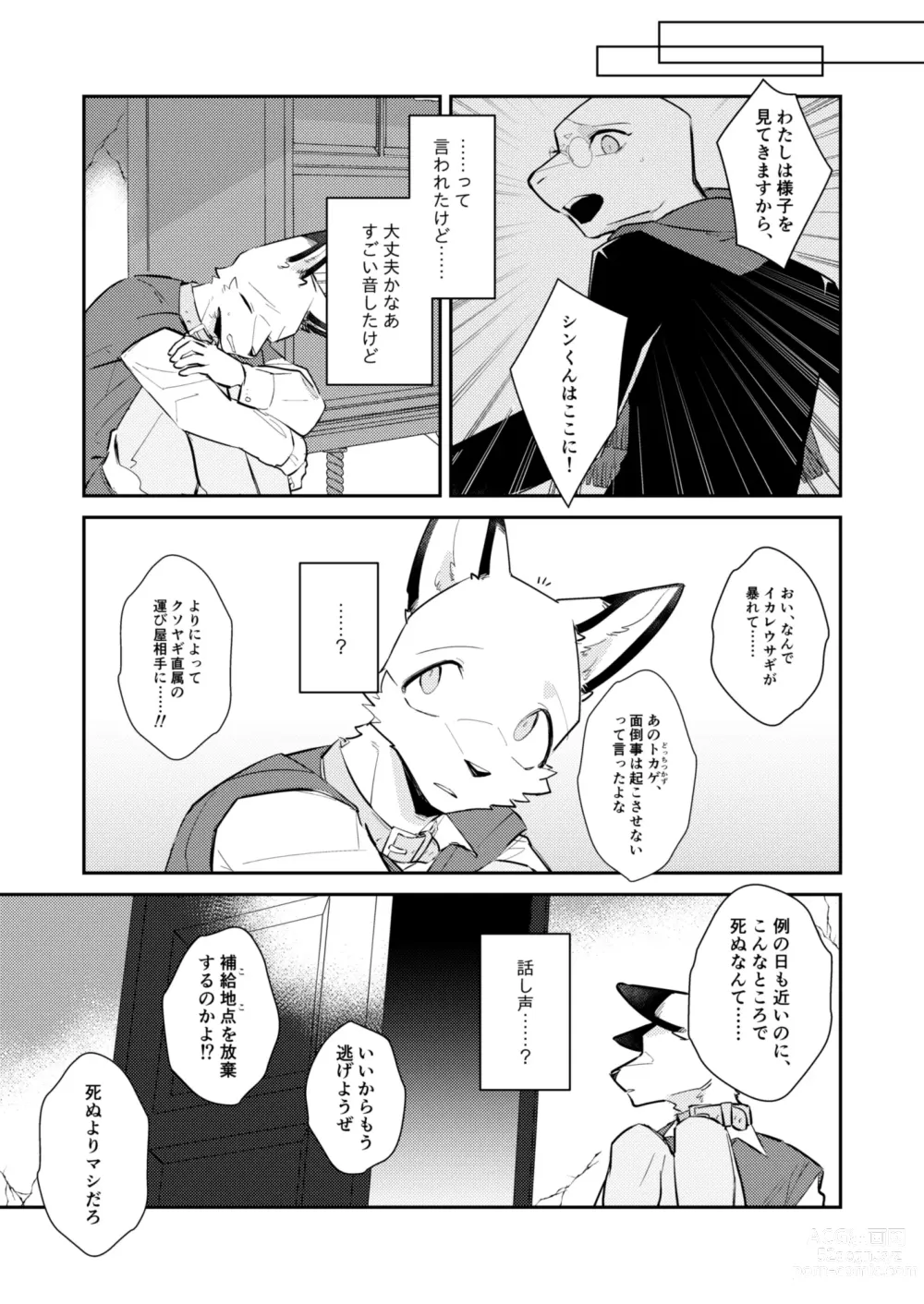 Page 24 of doujinshi Boukyakugai no Hitogoroshi-tachi - Murderers in the lost city act.8