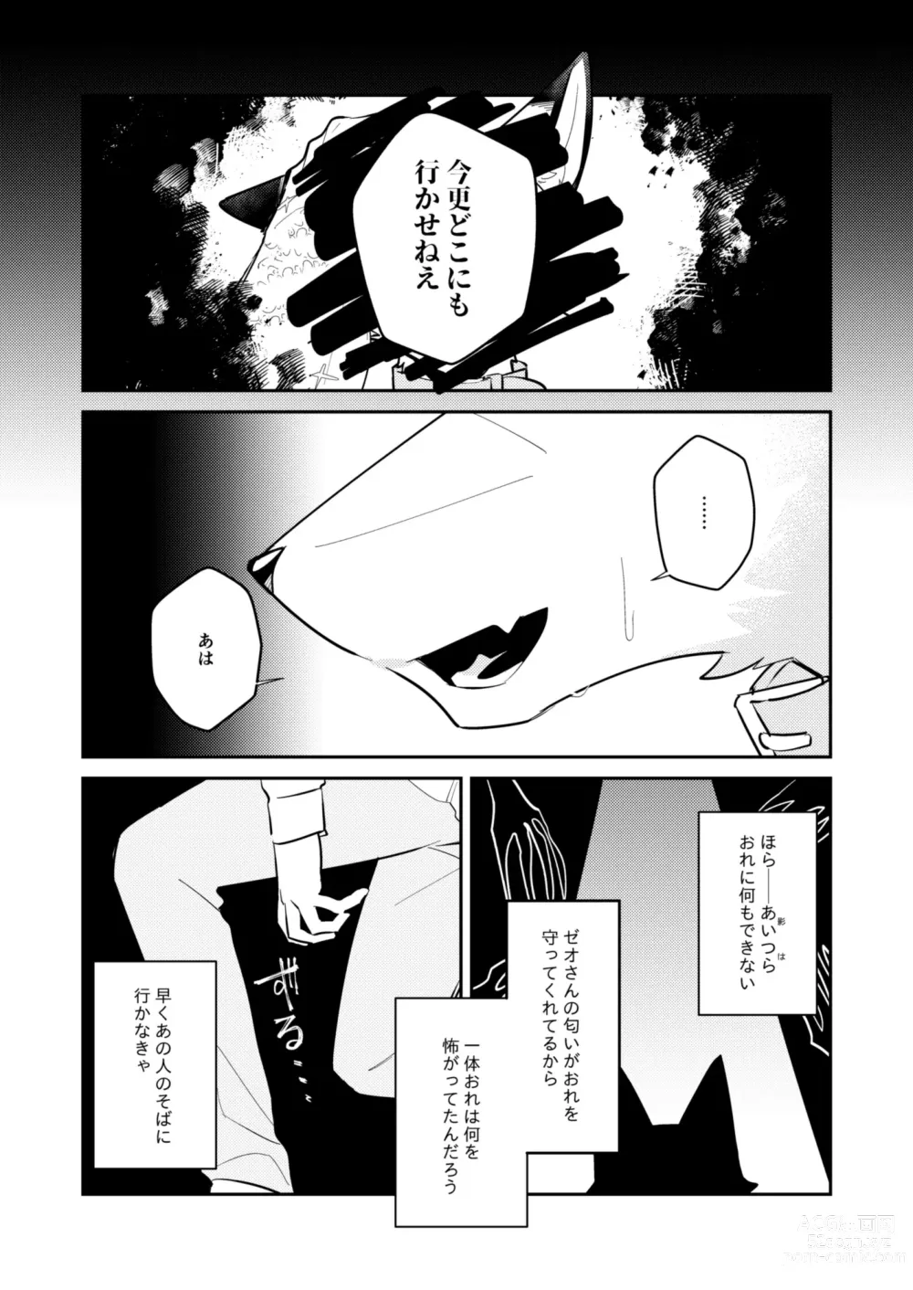 Page 27 of doujinshi Boukyakugai no Hitogoroshi-tachi - Murderers in the lost city act.8