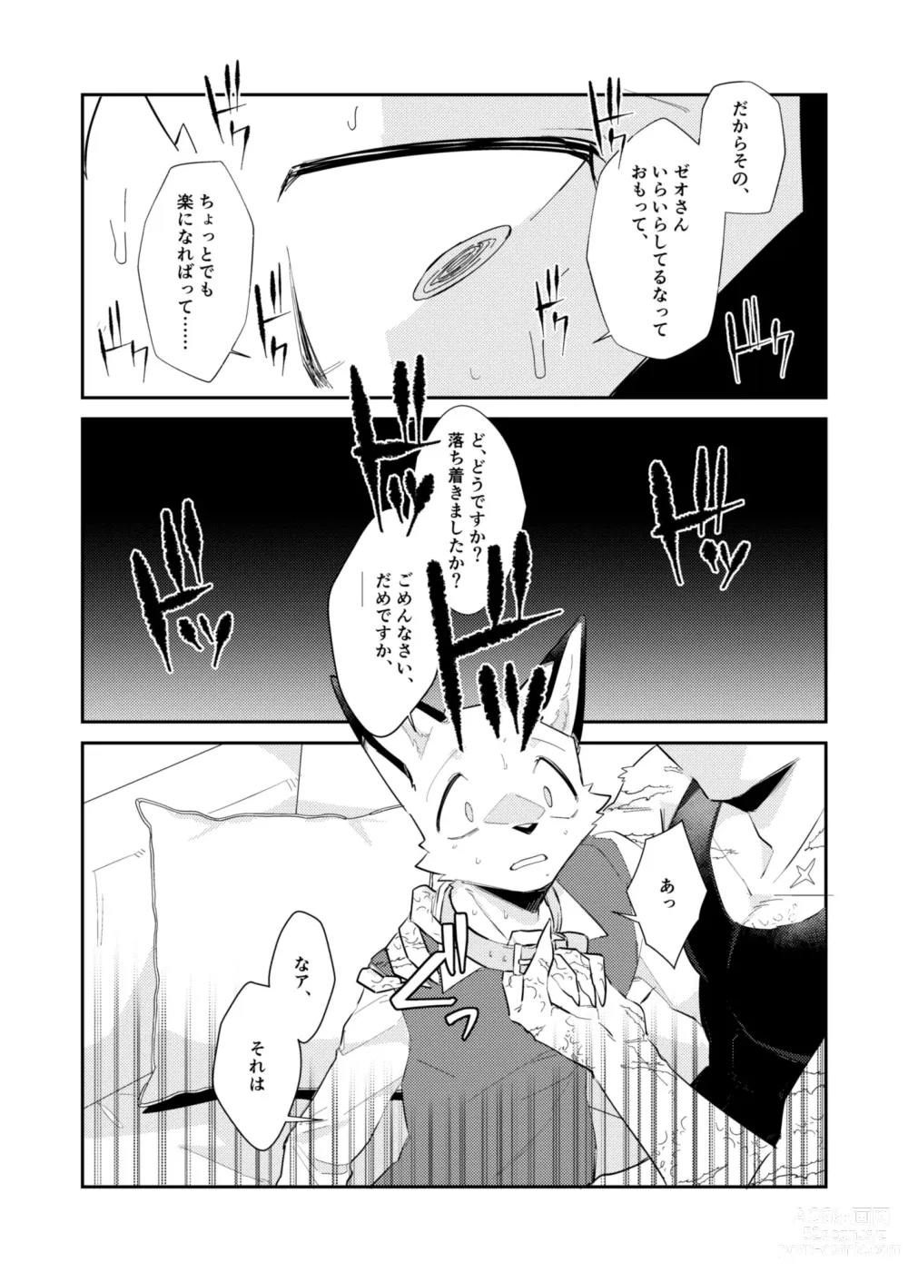 Page 12 of doujinshi Boukyakugai no Hitogoroshi-tachi - Murderers in the lost city act.9