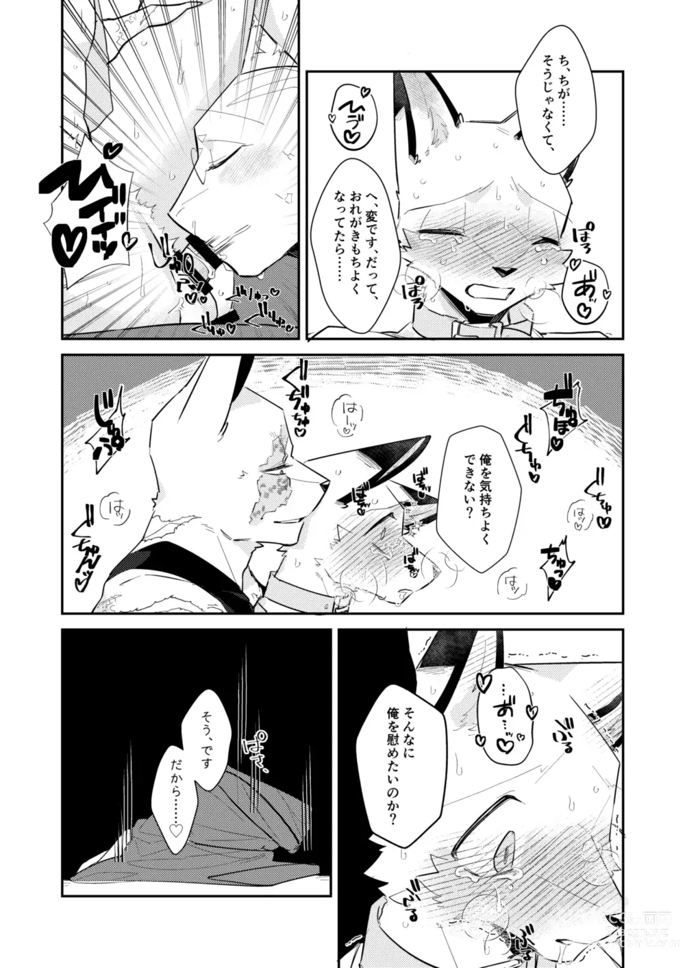 Page 16 of doujinshi Boukyakugai no Hitogoroshi-tachi - Murderers in the lost city act.9