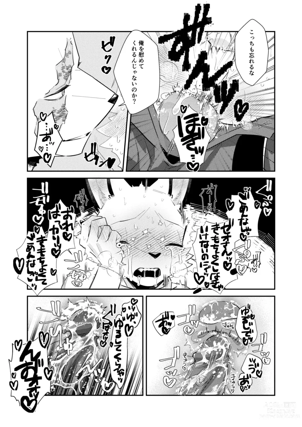 Page 22 of doujinshi Boukyakugai no Hitogoroshi-tachi - Murderers in the lost city act.9