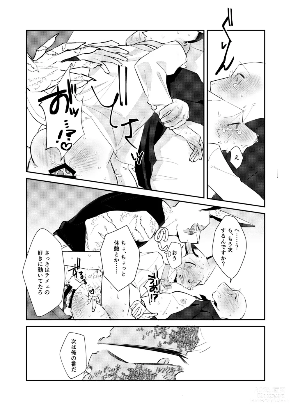 Page 24 of doujinshi Boukyakugai no Hitogoroshi-tachi - Murderers in the lost city act.9