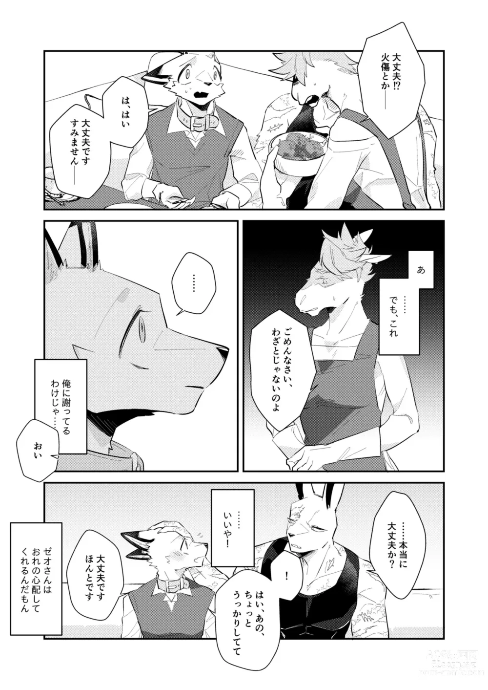 Page 6 of doujinshi Boukyakugai no Hitogoroshi-tachi - Murderers in the lost city act.9