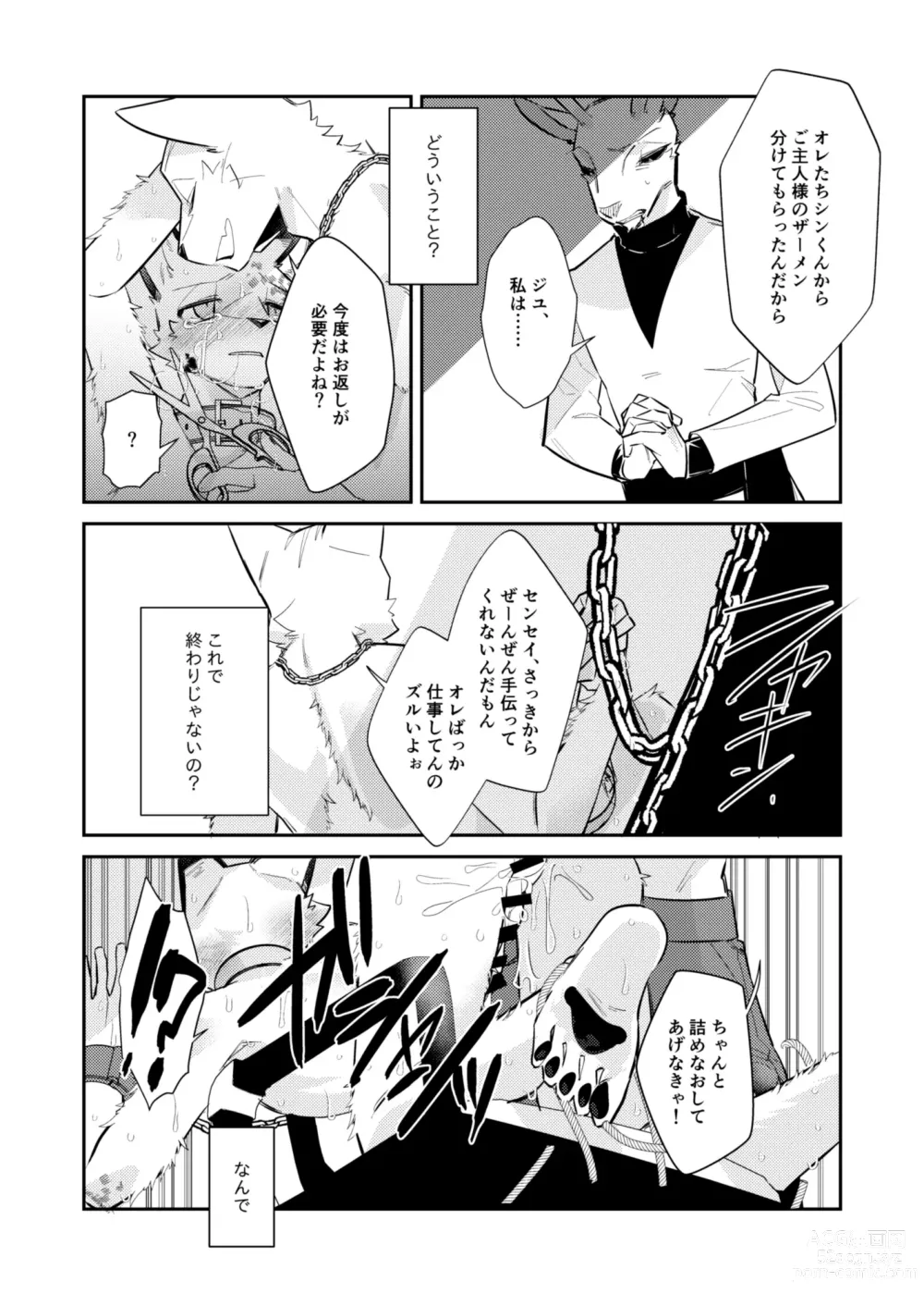 Page 15 of doujinshi Boukyakugai no Hitogoroshi-tachi - Murderers in the lost city act.11