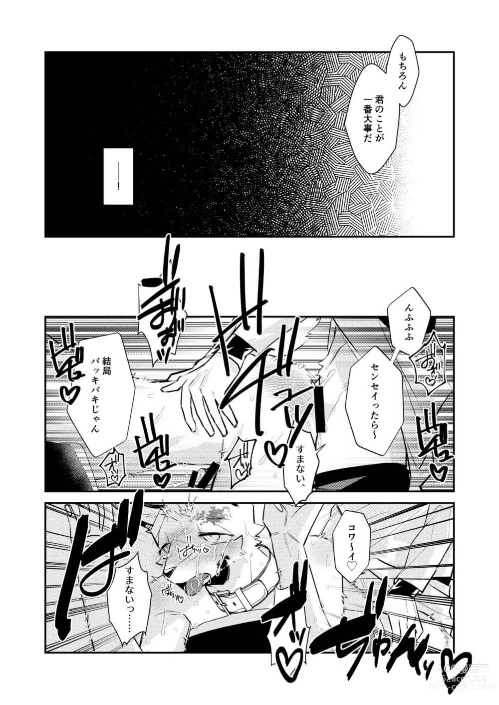 Page 17 of doujinshi Boukyakugai no Hitogoroshi-tachi - Murderers in the lost city act.11