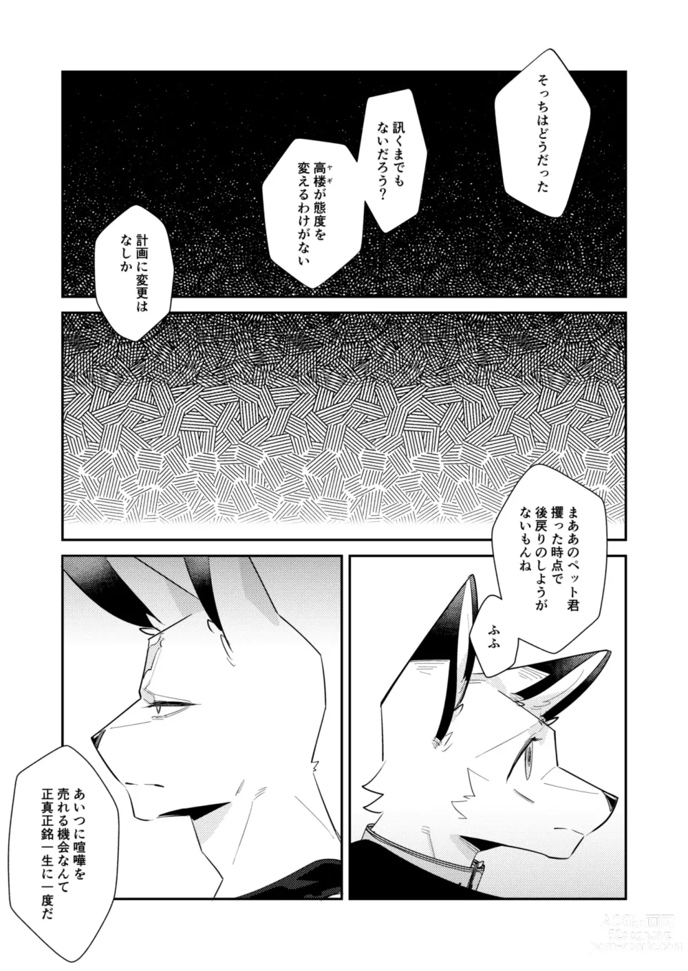 Page 26 of doujinshi Boukyakugai no Hitogoroshi-tachi - Murderers in the lost city act.11