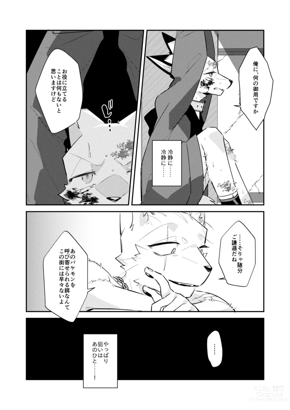 Page 5 of doujinshi Boukyakugai no Hitogoroshi-tachi - Murderers in the lost city act.11