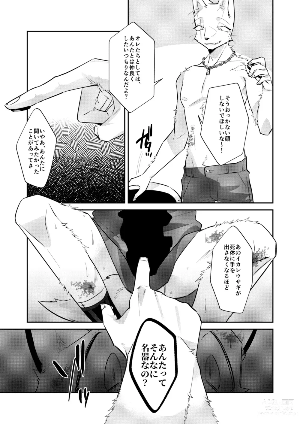 Page 6 of doujinshi Boukyakugai no Hitogoroshi-tachi - Murderers in the lost city act.11