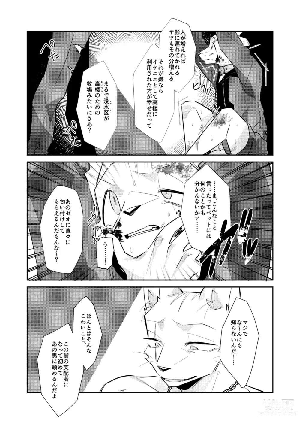 Page 8 of doujinshi Boukyakugai no Hitogoroshi-tachi - Murderers in the lost city act.11