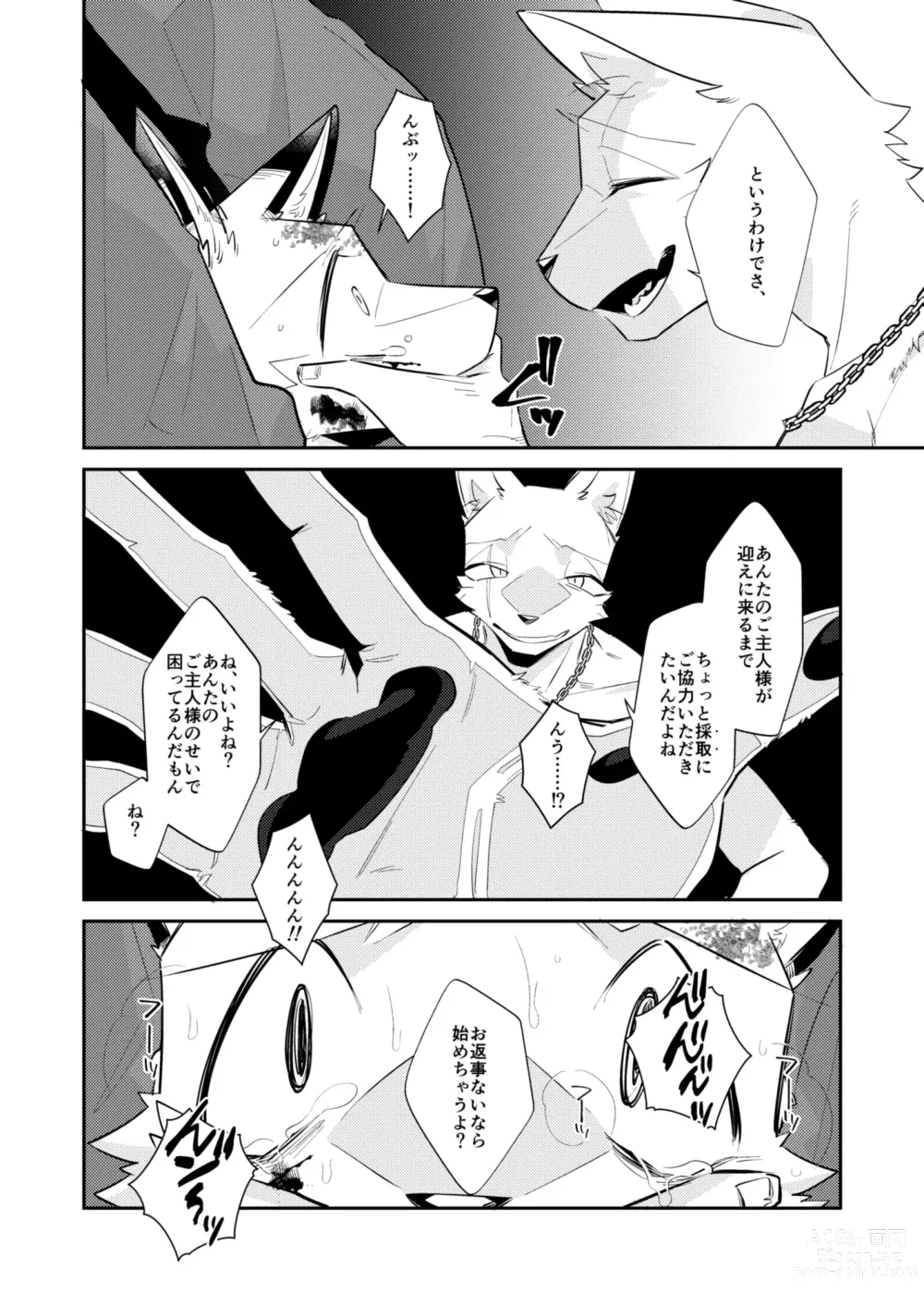 Page 9 of doujinshi Boukyakugai no Hitogoroshi-tachi - Murderers in the lost city act.11