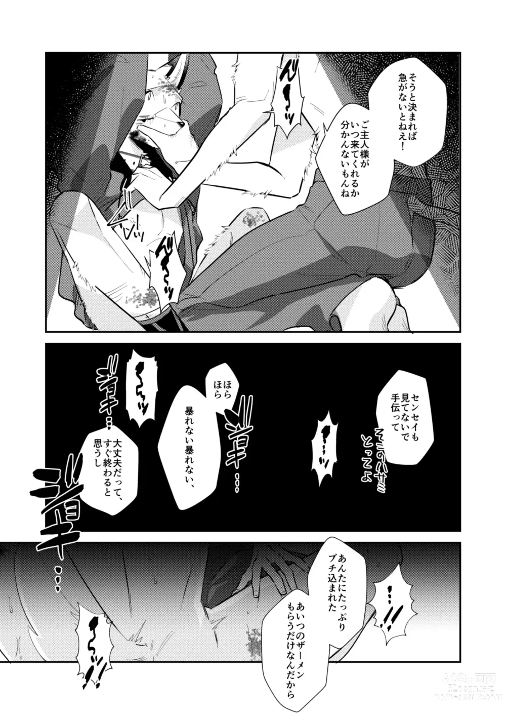 Page 10 of doujinshi Boukyakugai no Hitogoroshi-tachi - Murderers in the lost city act.11