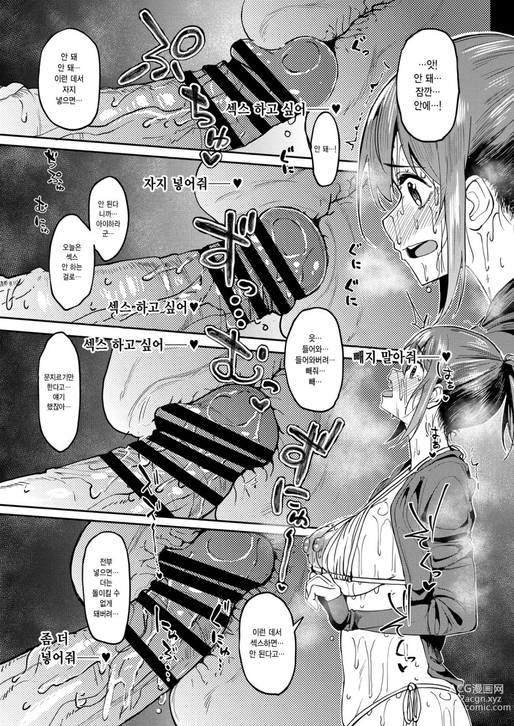 Page 30 of doujinshi 만끽 중 4 워터파크 편