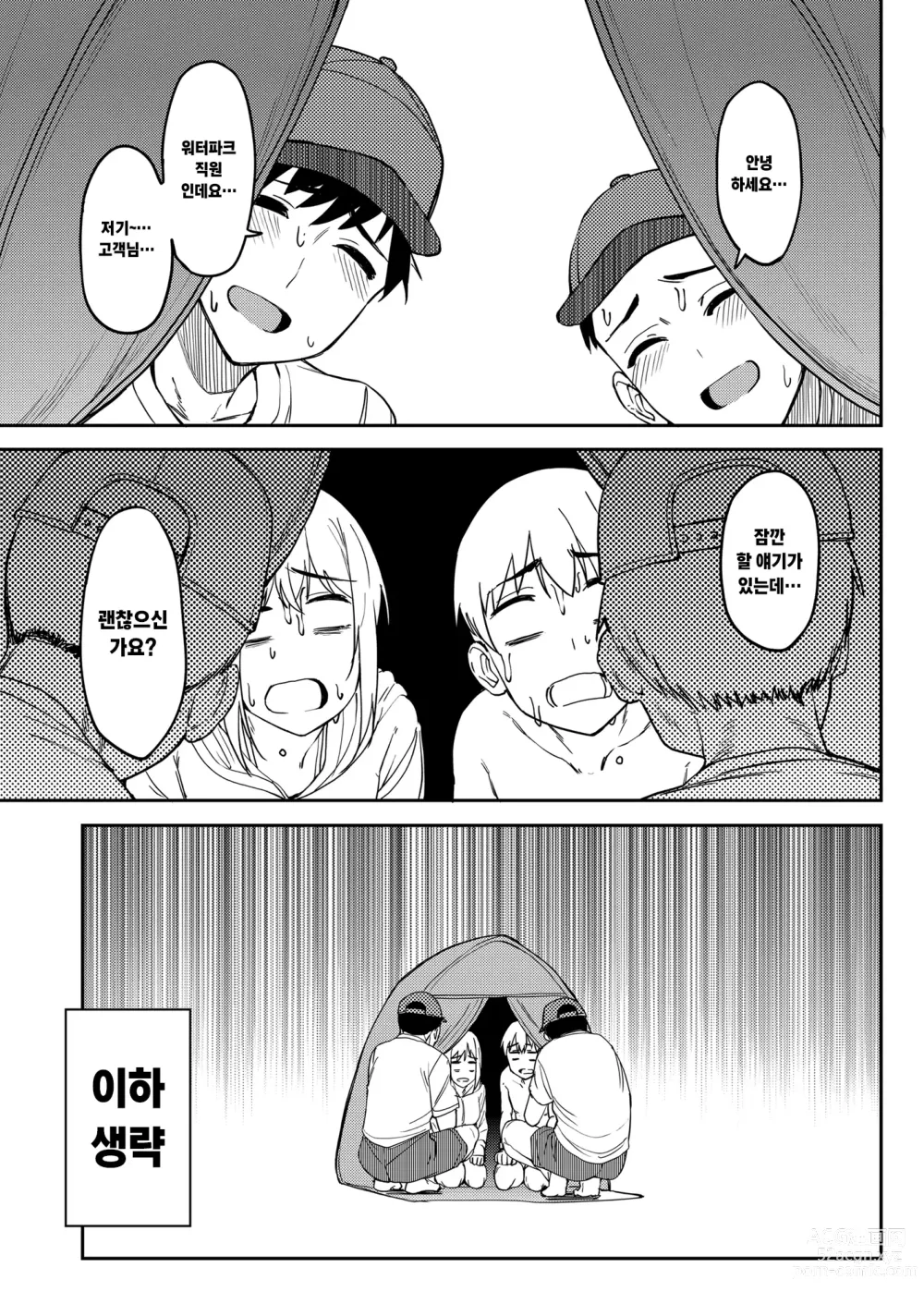 Page 50 of doujinshi 만끽 중 4 워터파크 편