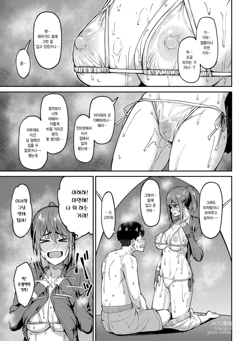 Page 10 of doujinshi 만끽 중 4 워터파크 편